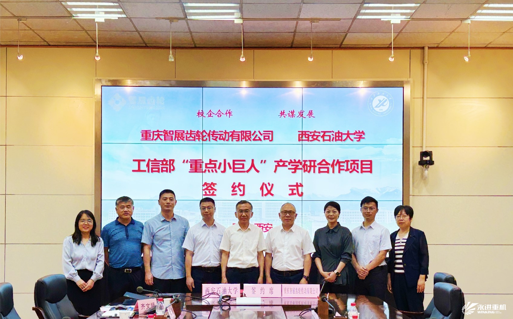 戰(zhàn)略簽約｜重慶智展齒輪與西安石油大學(xué)簽署戰(zhàn)略合作協(xié)議，進(jìn)一步深化產(chǎn)學(xué)研融合創(chuàng)新